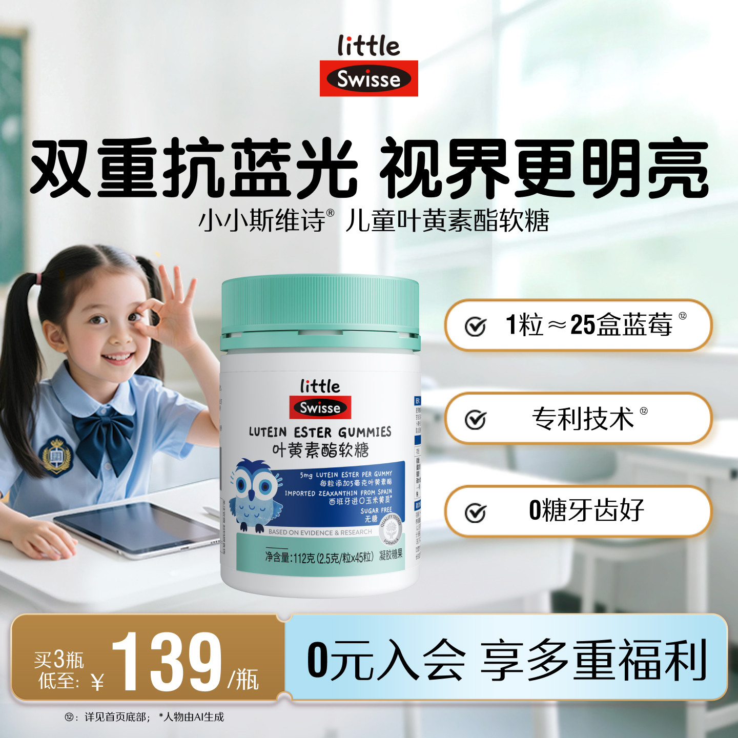 Swisse斯维诗儿童学生青少年叶黄素酯软糖专利技术官方旗舰店正品