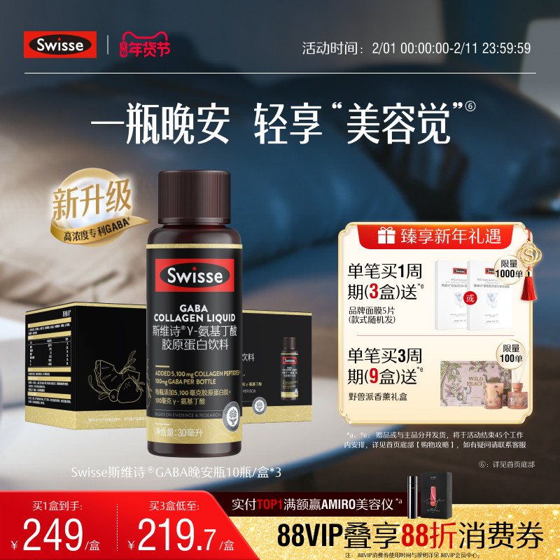 【热巴推荐】Swisse斯维诗GABA晚安瓶胶原蛋白肽玻尿酸保健品饮品