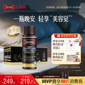 Swisse斯维诗GABA晚安瓶胶原蛋白肽玻尿酸
