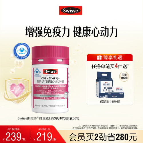 swisse辅酶Q10提高免疫力