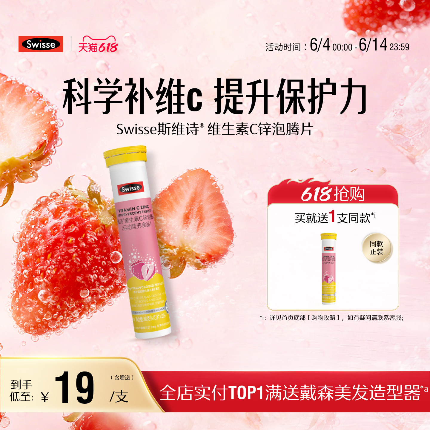 Swisse斯维诗维生素C锌泡腾片高浓度VC片补充维C提升自护力旗舰店