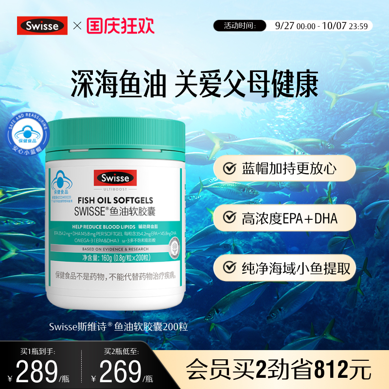 swisse斯维诗鱼油软胶囊