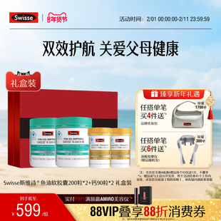 【年货礼盒】Swisse斯维诗鱼油深海鱼软胶囊omega3成人中老年正品