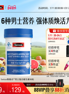 Swisse斯维诗男士多种复合维生素b族蓝帽b12维d3矿物质锌硒免疫力