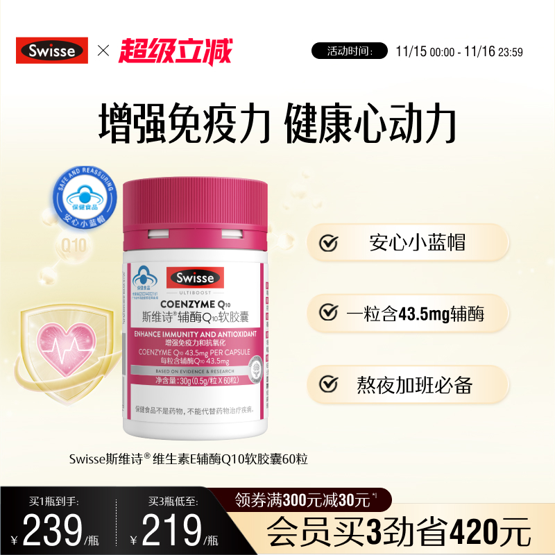 swisse辅酶Q10提高免疫力