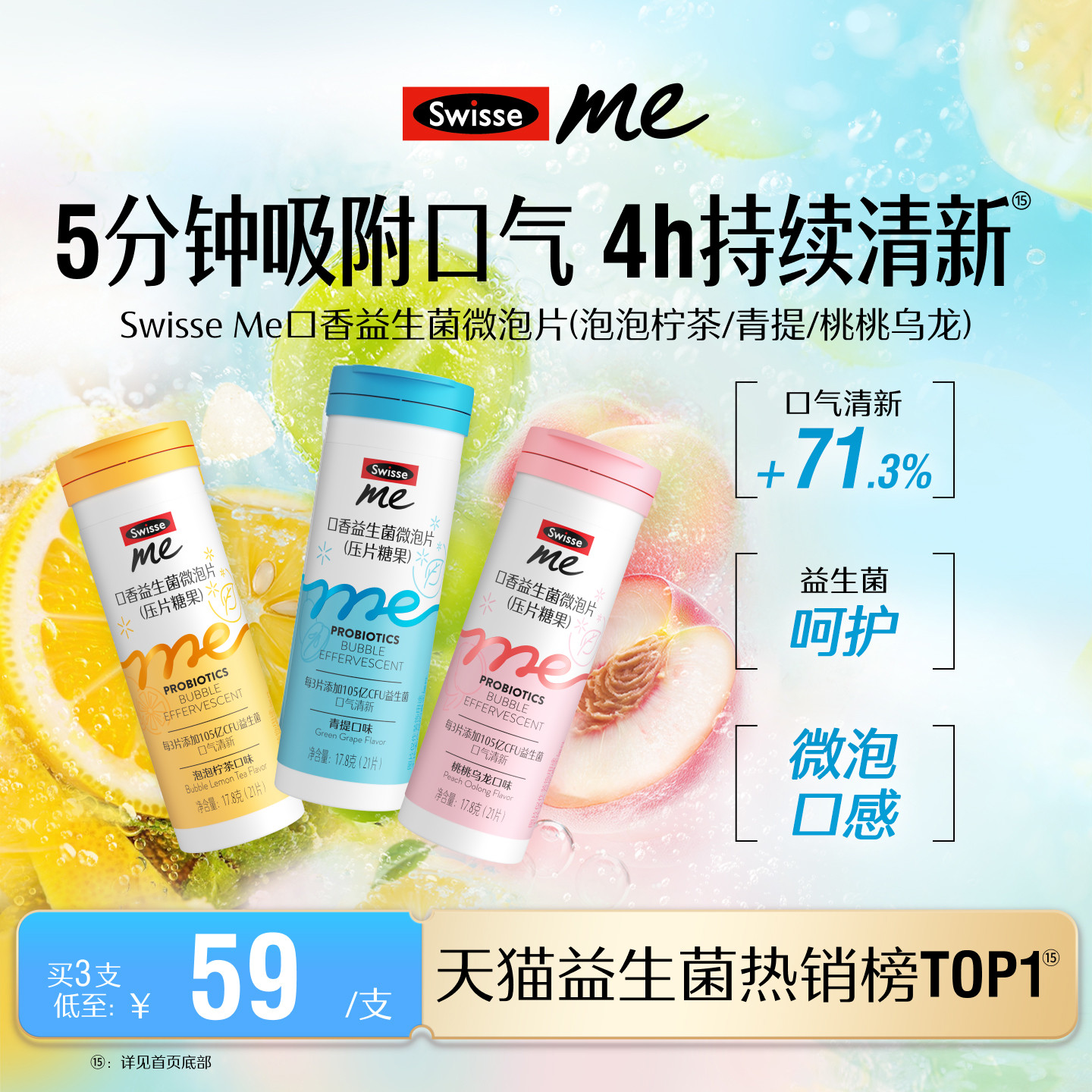 Swisse斯维诗口腔益生菌口气清新