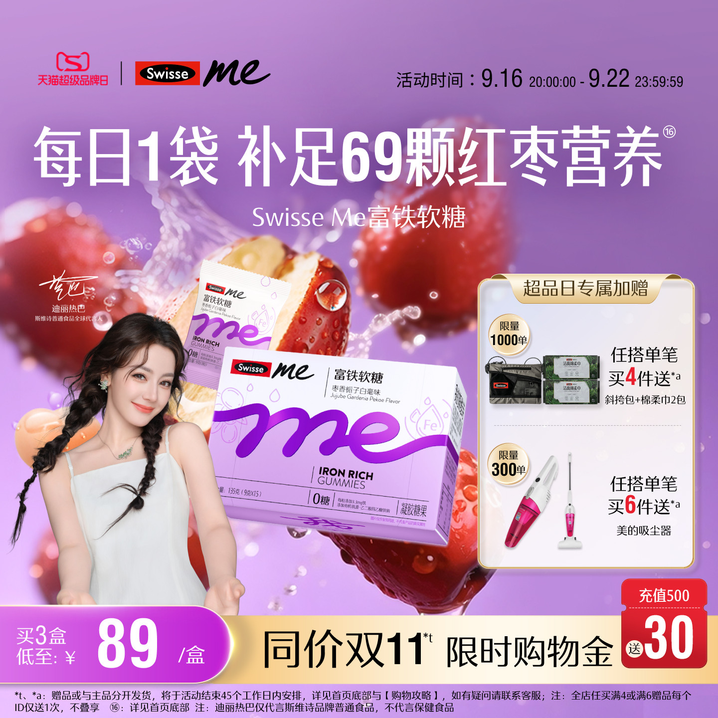 Swisse我的斯维诗富铁补铁软糖女生红枣香补血气熬夜官方旗舰店