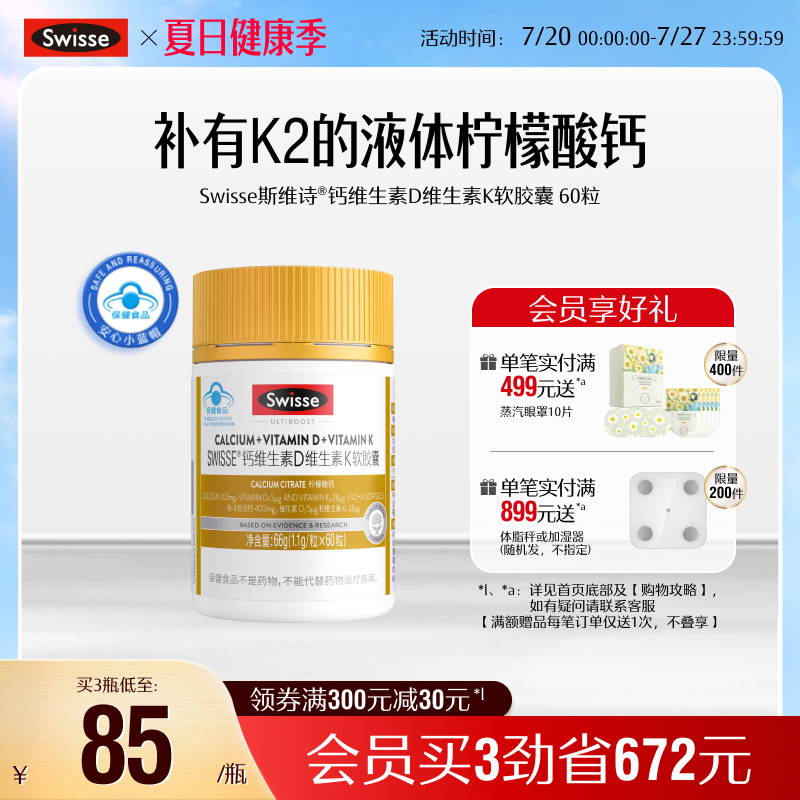 swisse斯维诗VDK2液体柠檬酸钙