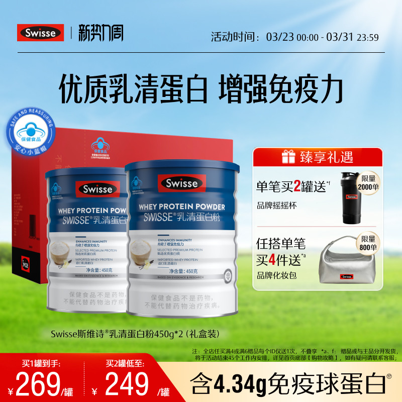 Swisse斯维诗乳清蛋白质粉增强免疫力中老年奶粉营养品官方旗舰店