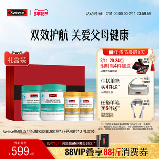 【年货礼盒】Swisse斯维诗鱼油深海鱼软胶囊omega3成人中老年正品