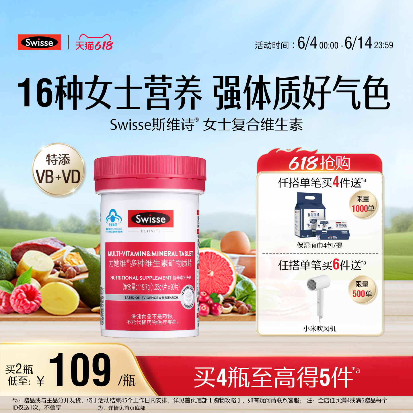 Swisse斯维诗女士蓝帽复合多种维生素b族维e维生素d3叶酸免疫力