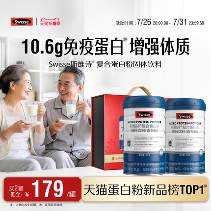 Swisse斯维诗复合乳清蛋白质粉增强自护力中老年营养品官方旗舰店