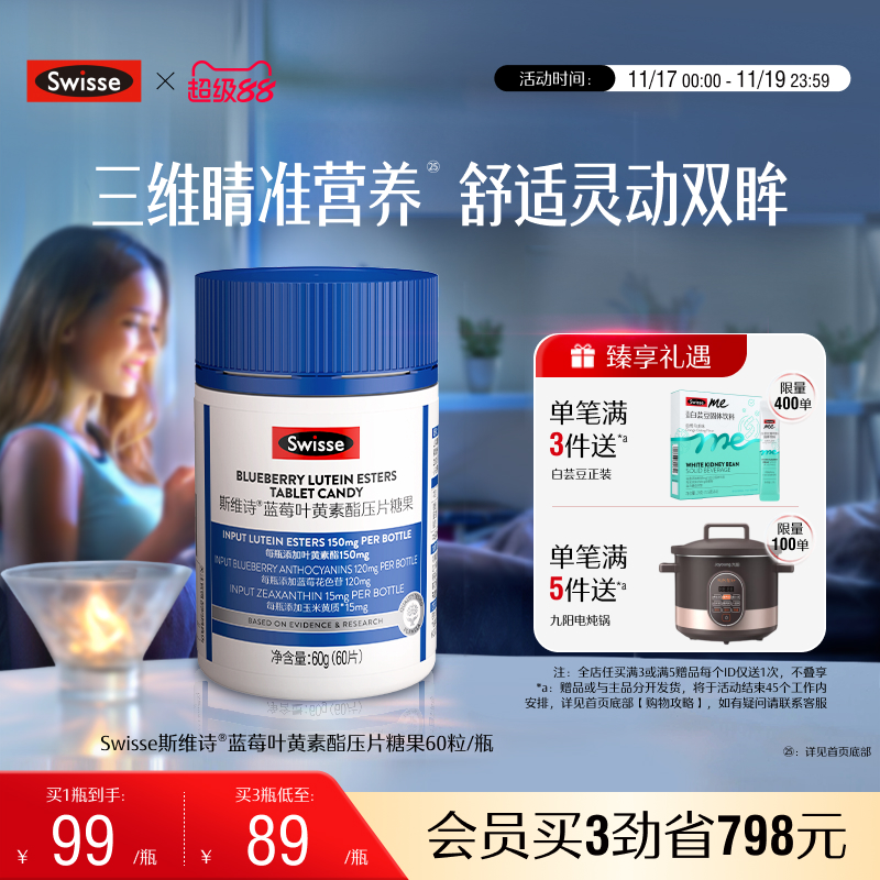 swisse斯维诗蓝莓叶黄素酯压片糖果成人男女官方旗舰店酸甜莓果味