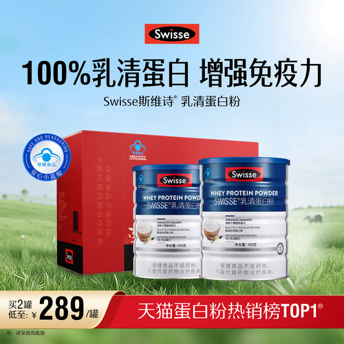 Swisse斯维诗免疫蛋白质粉中老年