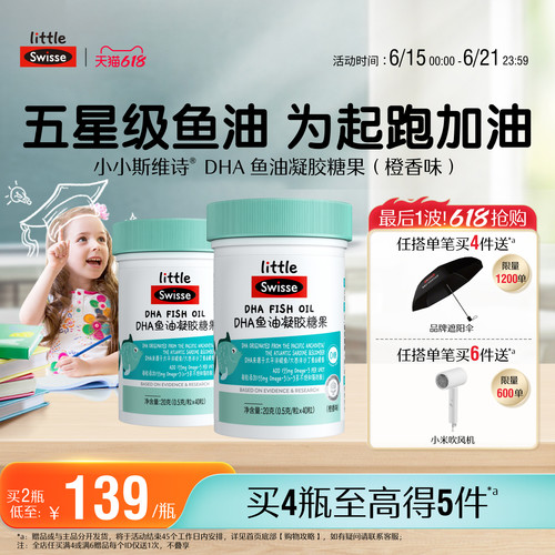 swisse斯维诗儿童鱼油