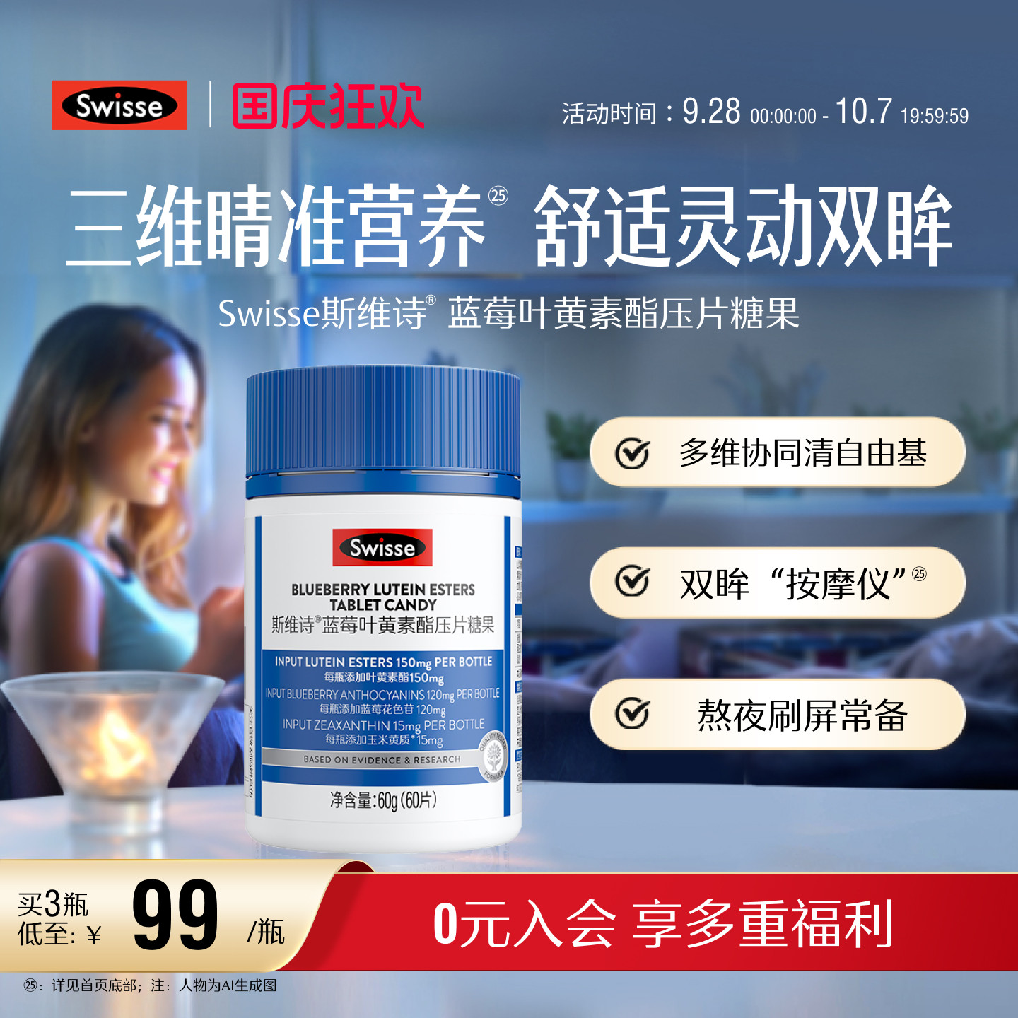 swisse斯维诗蓝莓叶黄素酯压片糖果成人男女官方旗舰店酸甜莓果味