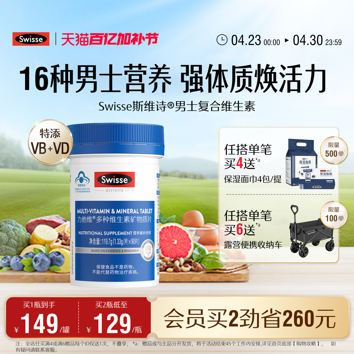 Swisse斯维诗男士多种复合维生素b族蓝帽b12维d3矿物质锌硒免疫力