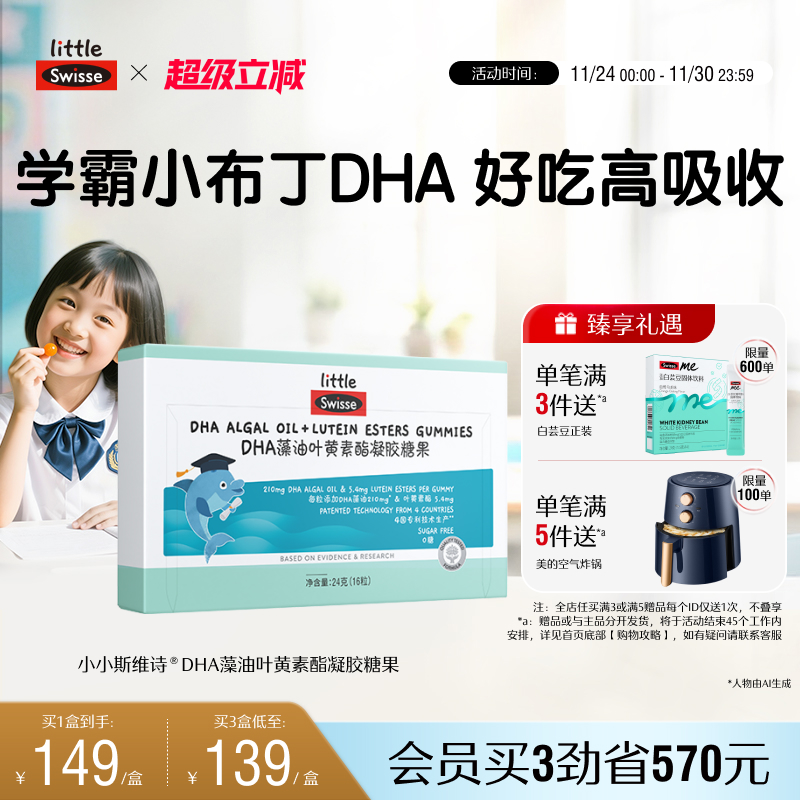 Swisse斯维诗儿童DHA藻油叶黄素酯凝胶软糖青少年Q弹香橙味旗舰店