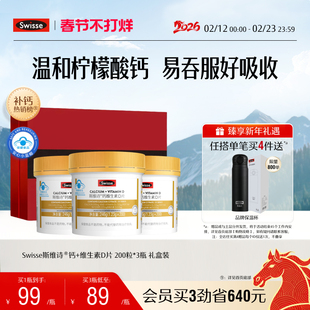 【年货礼盒】Swisse斯维诗钙片维生素d柠檬酸钙蓝帽中老年补钙