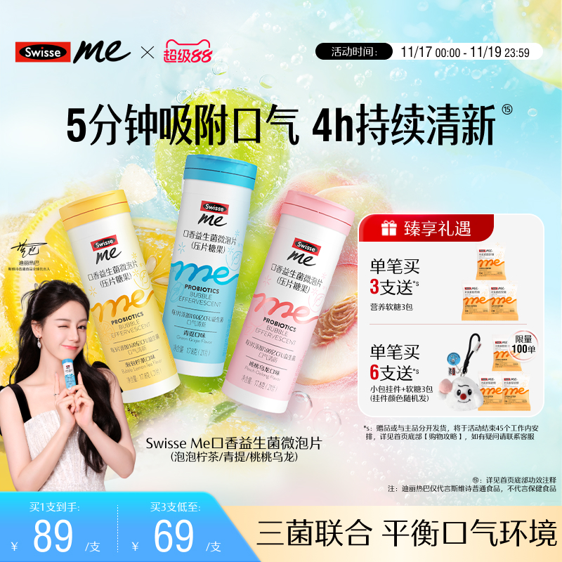 Swisse斯维诗口腔益生菌口气清新