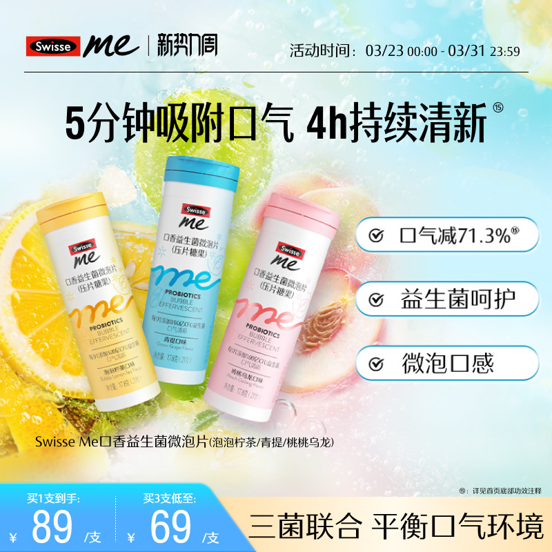 【推荐3支】Swisse我的斯维诗口香益生菌微泡片口腔含片口气清新