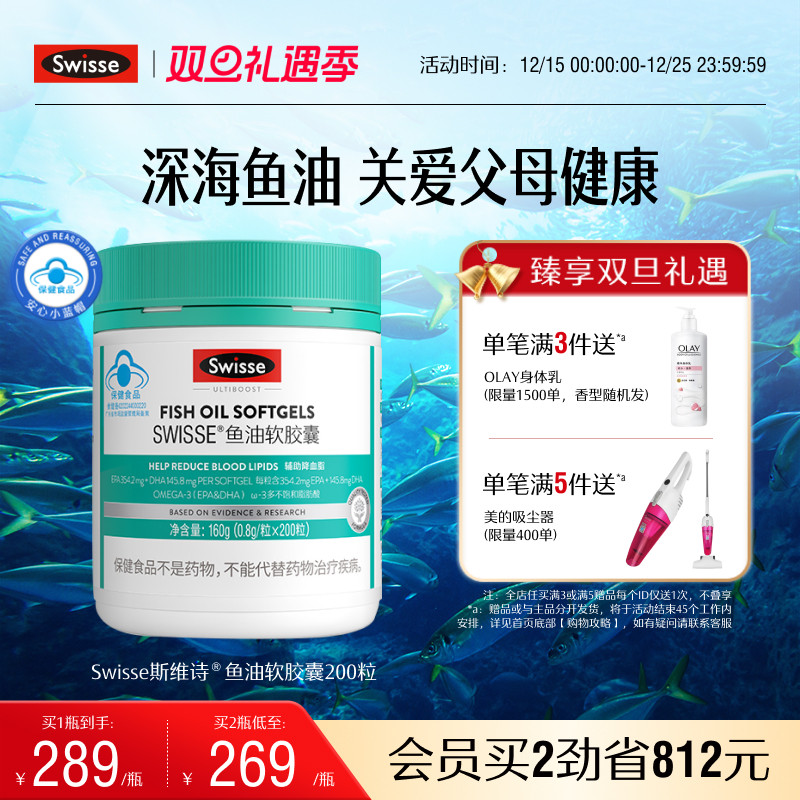 swisse斯维诗鱼油软胶囊