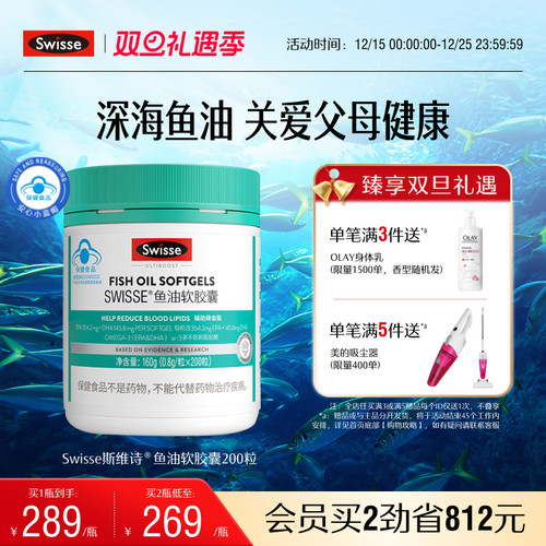 swisse斯维诗鱼油软胶囊