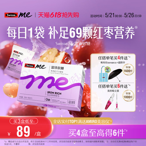 SwisseMe女性富铁软糖
