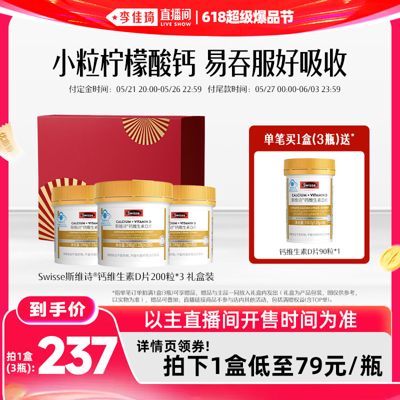 【李佳琦618超级爆品节付定金】Swisse斯维诗柠檬酸钙片中老年