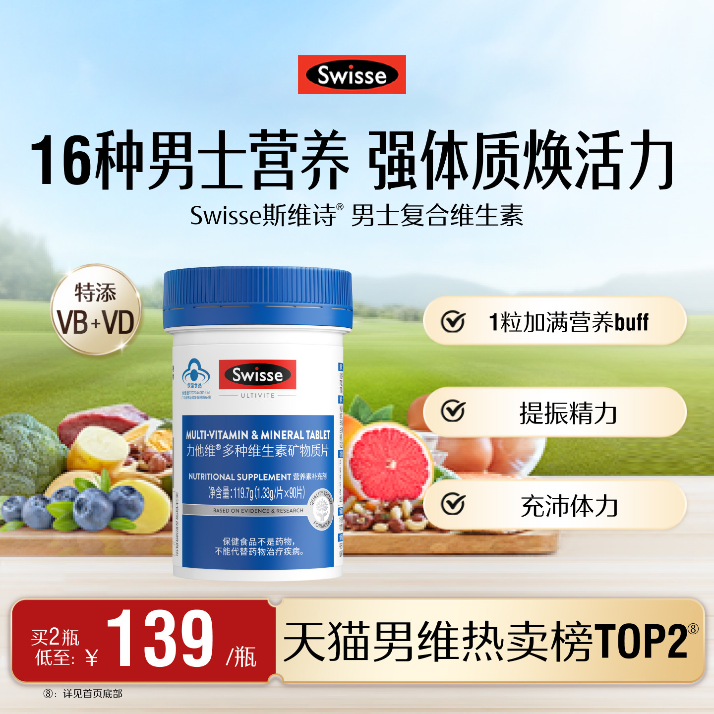 swisse斯维诗蓝帽男士复合维生素