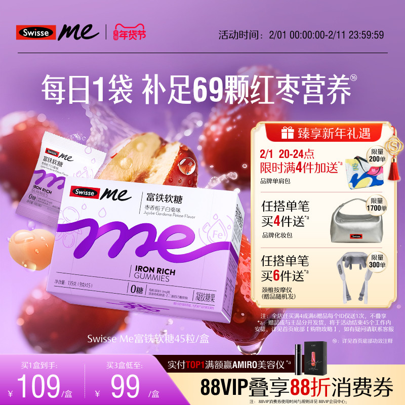 1、加1件，51.8亓 Swisse 斯维诗富铁补铁软糖45粒 - 线报酷