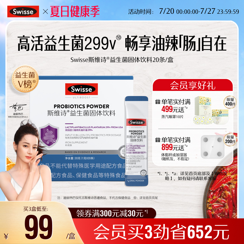 【热巴推荐】Swisse斯维诗299v益生菌粉益生元男女补VC肠胃油辣菌