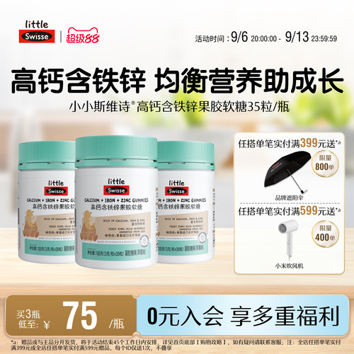 swisse斯维诗儿童钙铁锌软糖