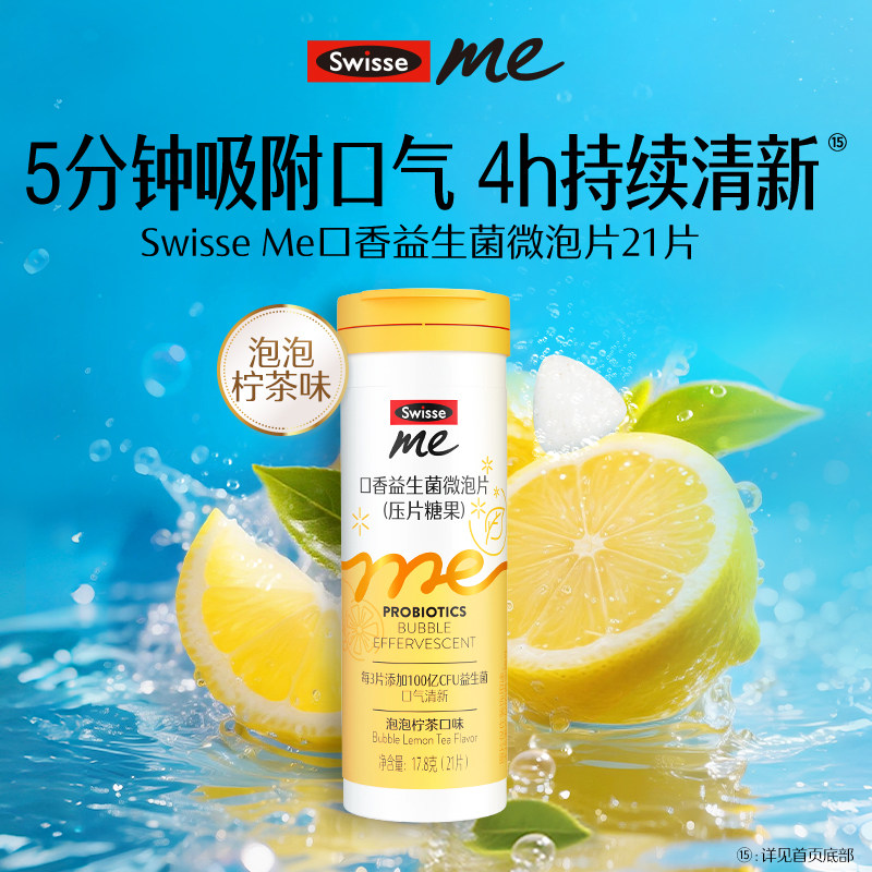 斯维诗口香益生菌微泡片