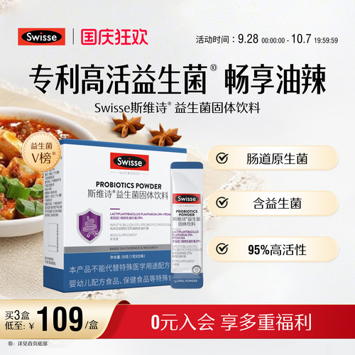 swisse斯维诗益生菌粉