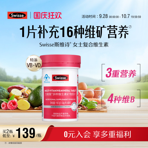 swisse斯维诗蓝帽复合多种维生素