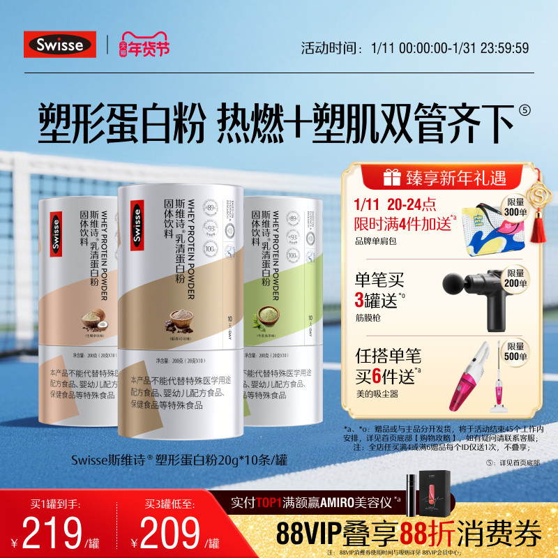 Swisse斯维诗塑形蛋白质粉分离乳清蛋白女性健身增肌运动便携包装