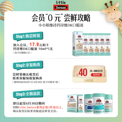 【会员尝鲜】Swisse斯维诗长颈鹿钙儿童液体钙锌柠檬酸钙成长补钙