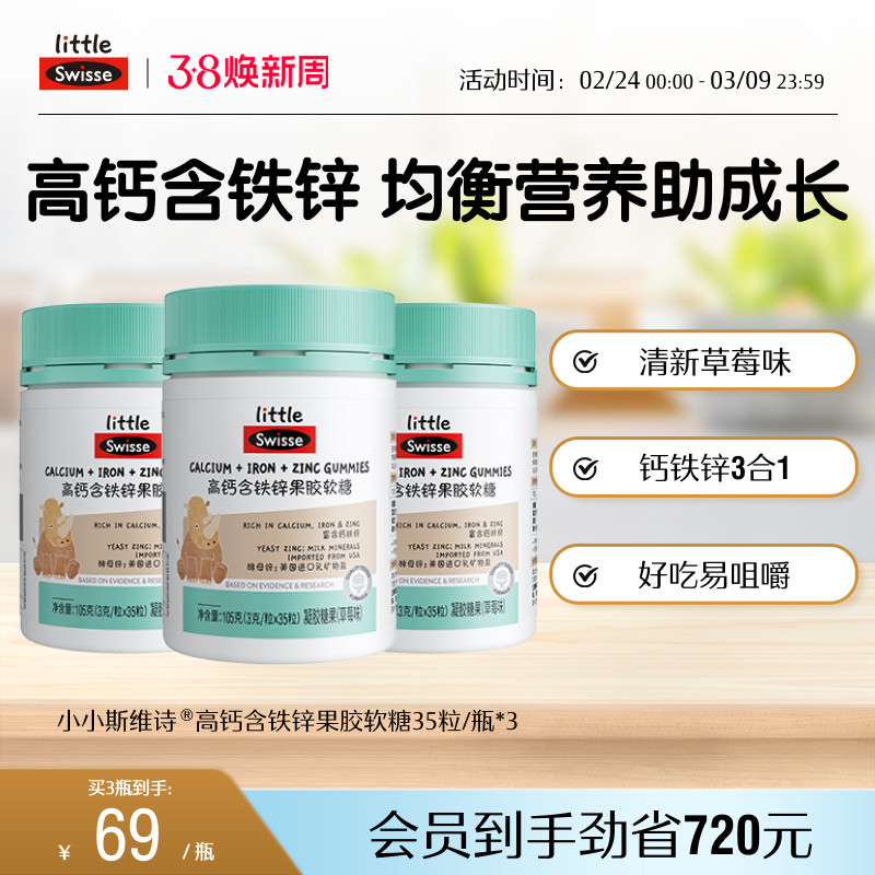 Swisse儿童青少年高钙含铁锌软糖果胶易咀嚼补钙长高官方旗舰正品