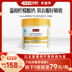 swisse斯维诗维d柠檬酸钙片