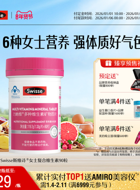 Swisse斯维诗女士蓝帽复合多种维生素b族维e维生素d3叶酸免疫力
