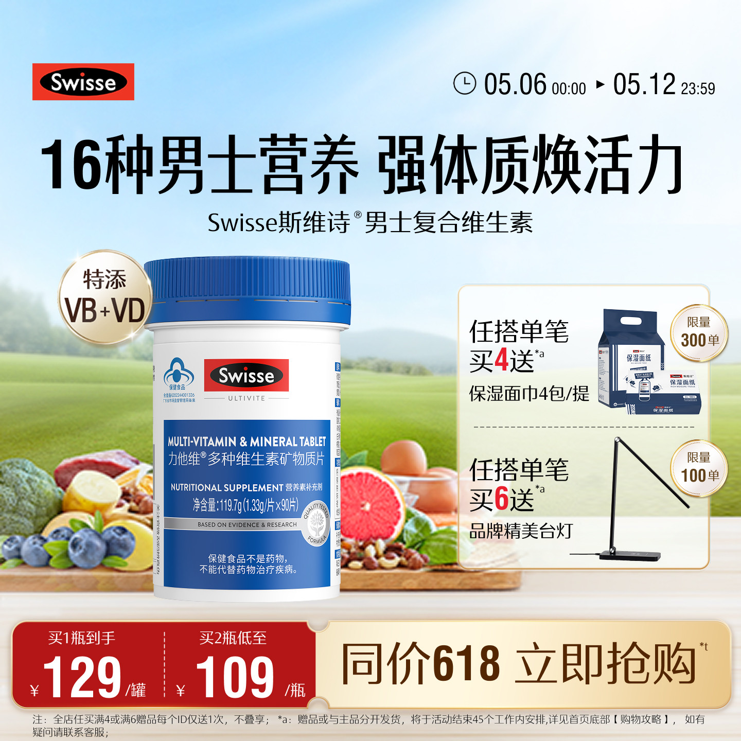 Swisse斯维诗男士多种复合维生素b族蓝帽b12维d3矿物质锌硒免疫力