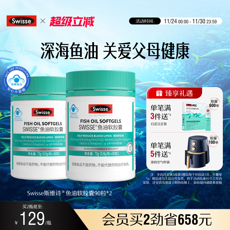 Swisse斯维诗成人深海无腥味鱼油软胶囊保健品中老年营养品降血脂