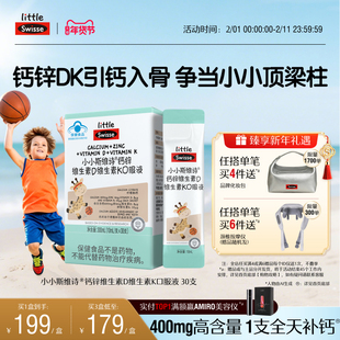 Swisse斯维诗儿童液体钙钙锌口服液DK青少年儿童长颈鹿钙柠檬酸钙
