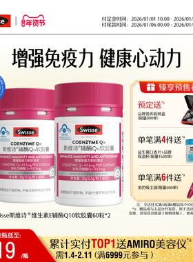 Swisse斯维诗辅酶Q10维生素E软胶囊2瓶装提高免疫力成人保健品