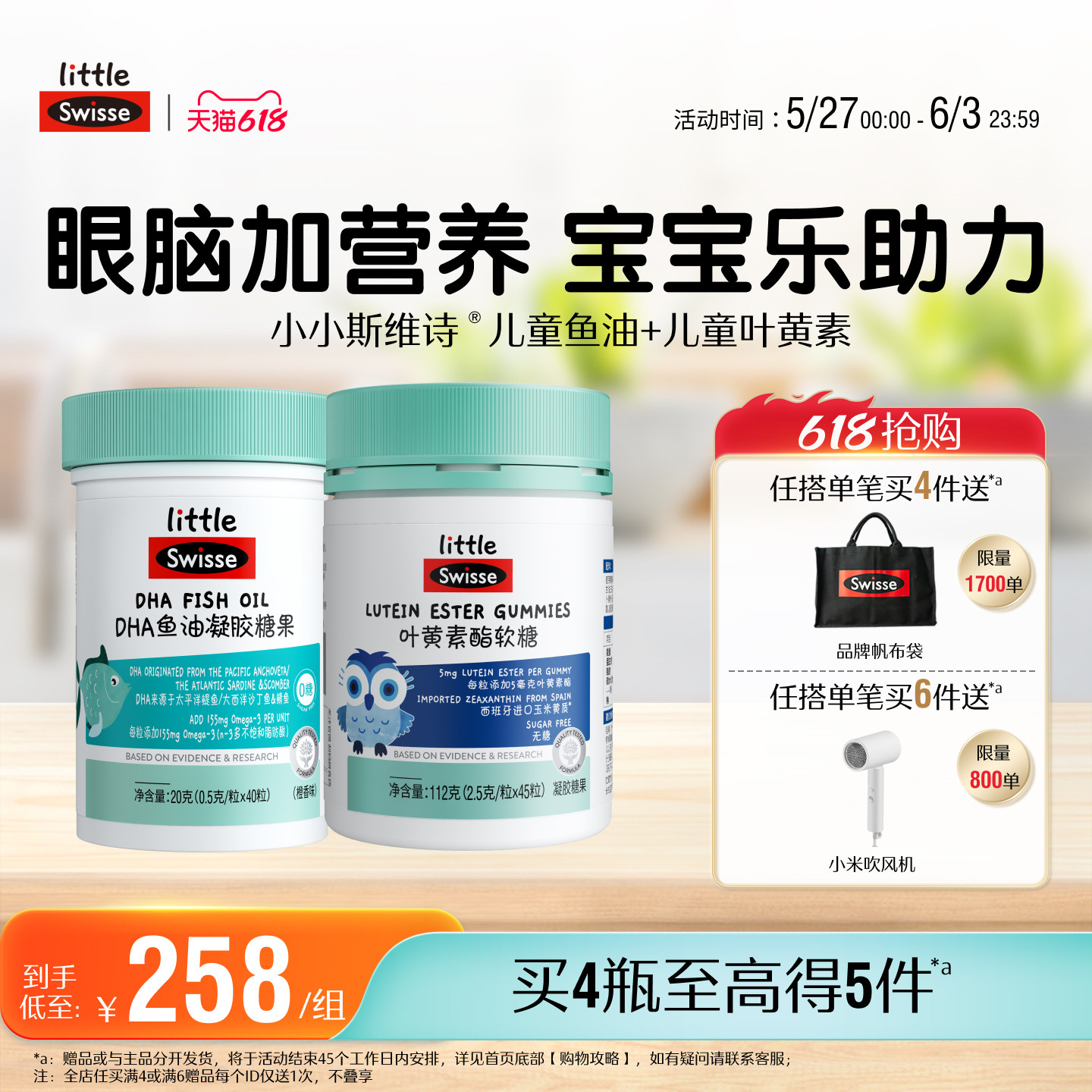 Swisse斯维诗儿童青少年叶黄素软糖+DHA鱼油软胶囊官方旗舰正品