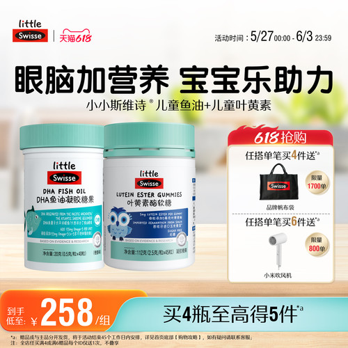 swisse斯维诗叶黄素软糖鱼油