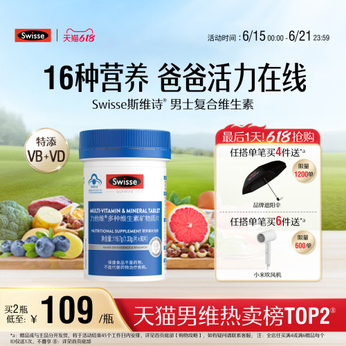 swisse斯维诗蓝帽男士复合维生素