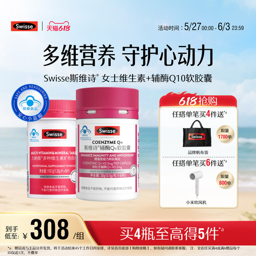 swisse女士蓝帽维生素辅酶Q10