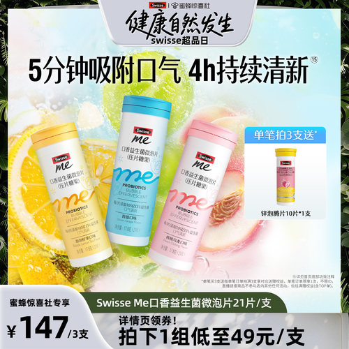 【swisse专场】Swisse我的斯维诗益生菌口香微泡片含片女官旗直播